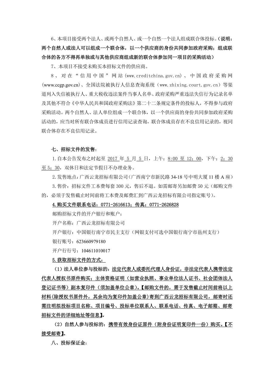 2017年度广西重大课题研究项目_第3页