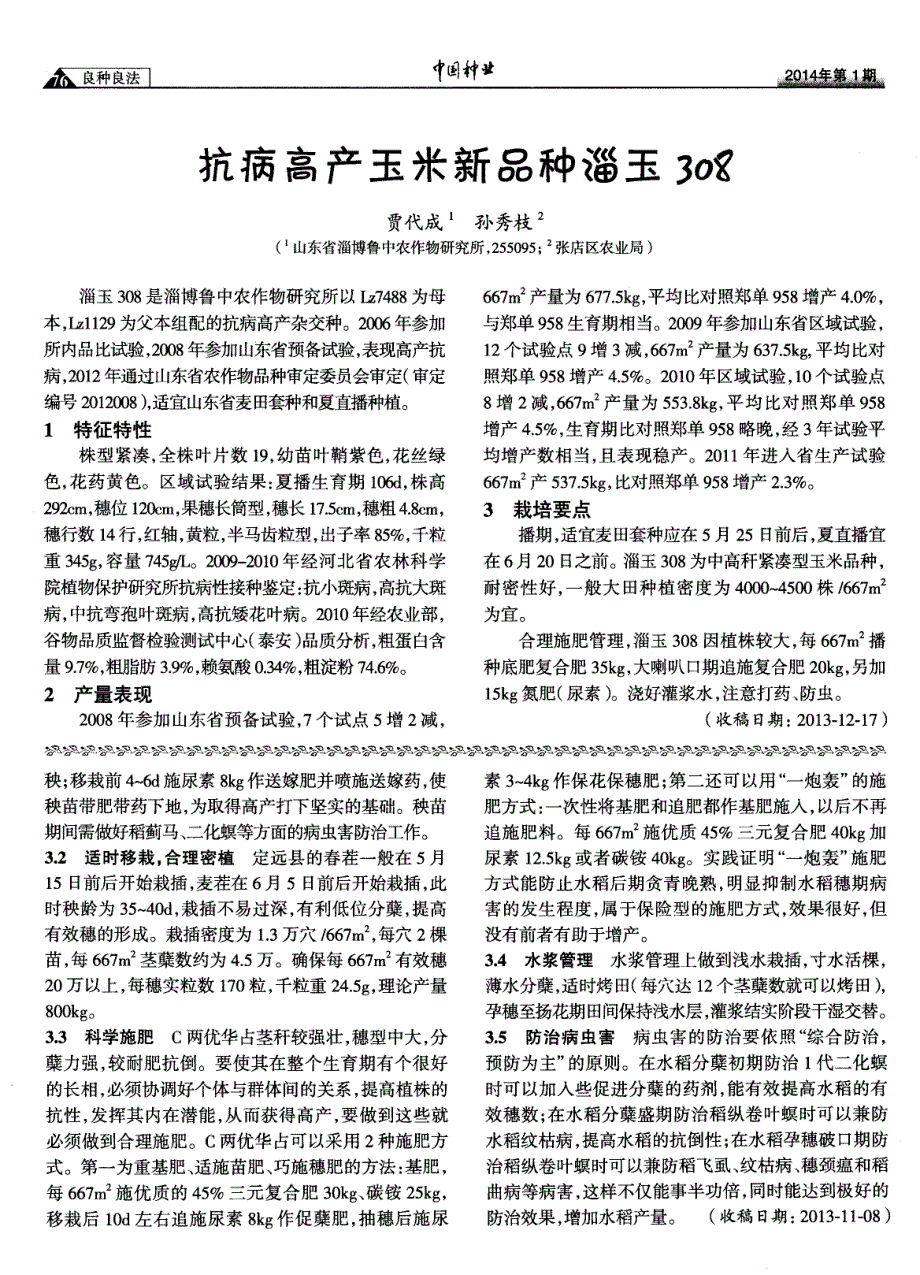 C两优华占及高产栽培技术_第2页