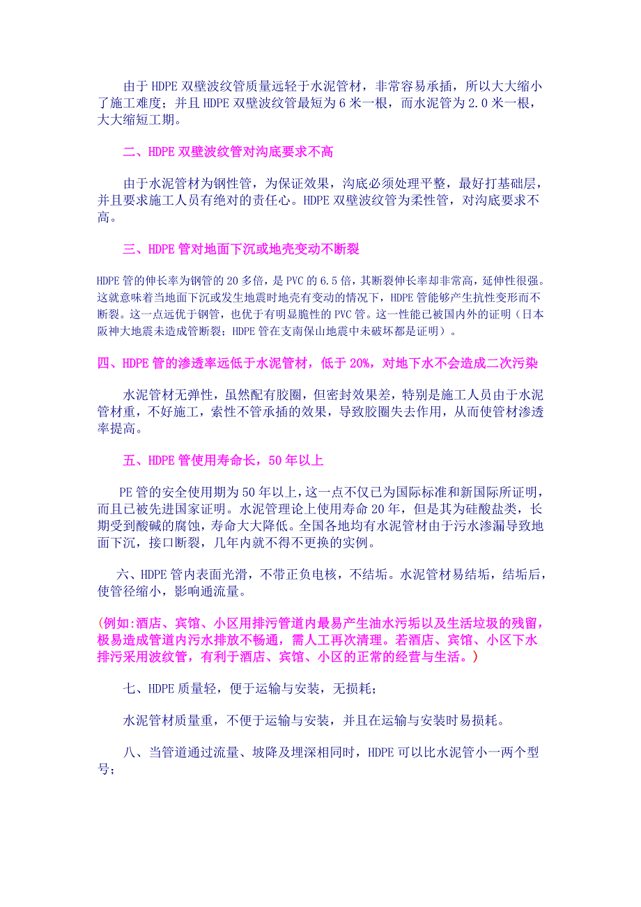 HDPE双壁波纹管与水泥管经济性比较_第3页