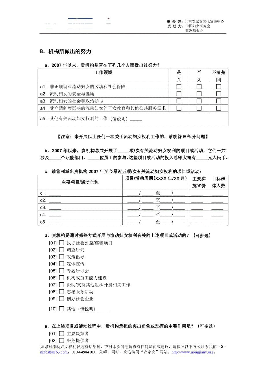 农家女《消歧公约》影子报告调查问卷_第2页