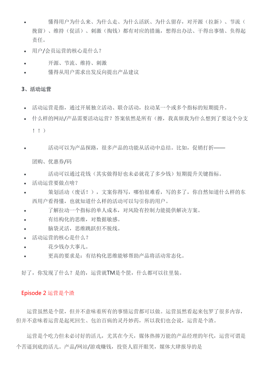 米拍卖：如何做运营_第3页