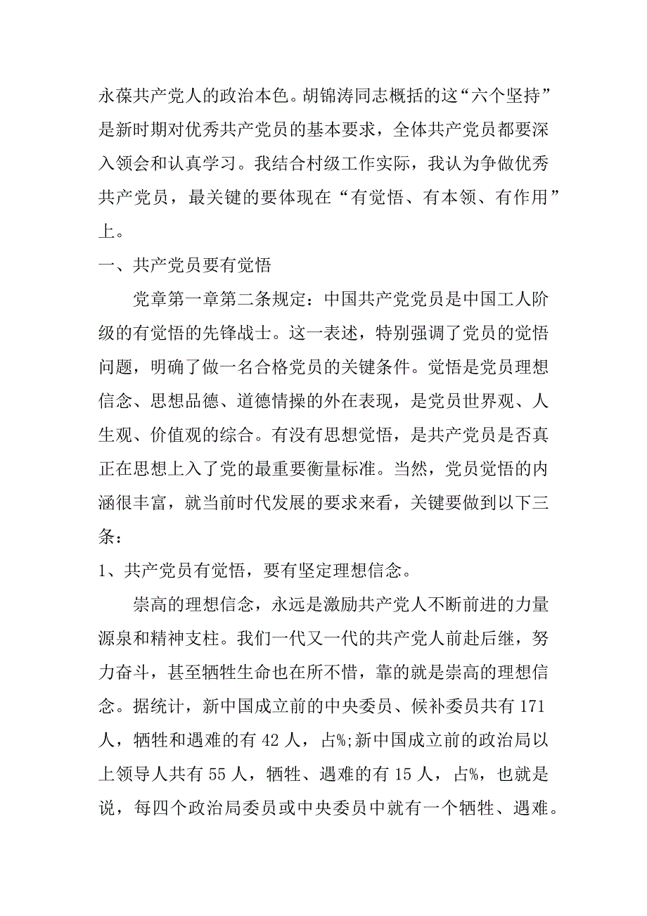 争当优秀党员党课讲稿_第2页