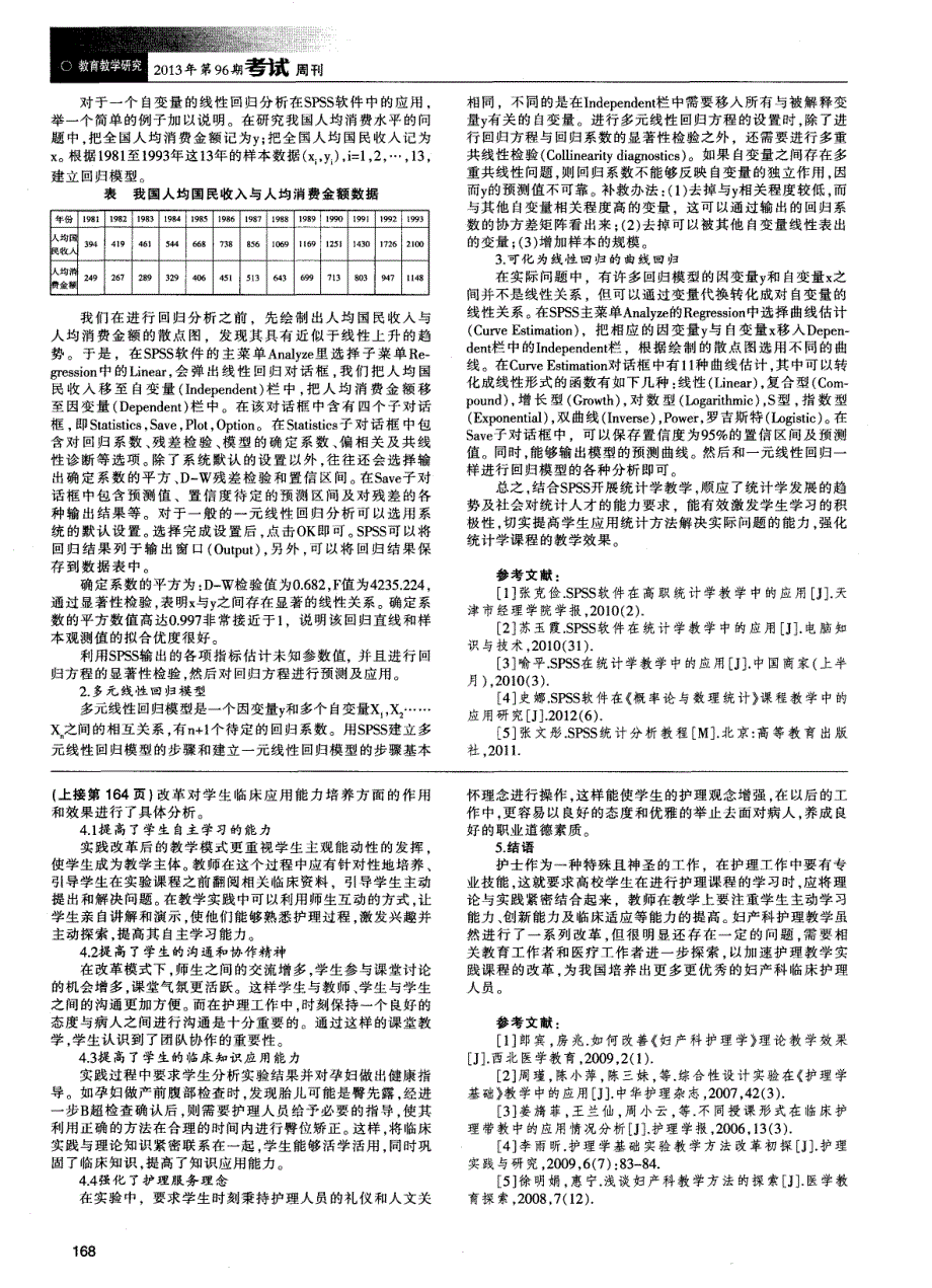 SPSS在统计学教学中的应用_第2页