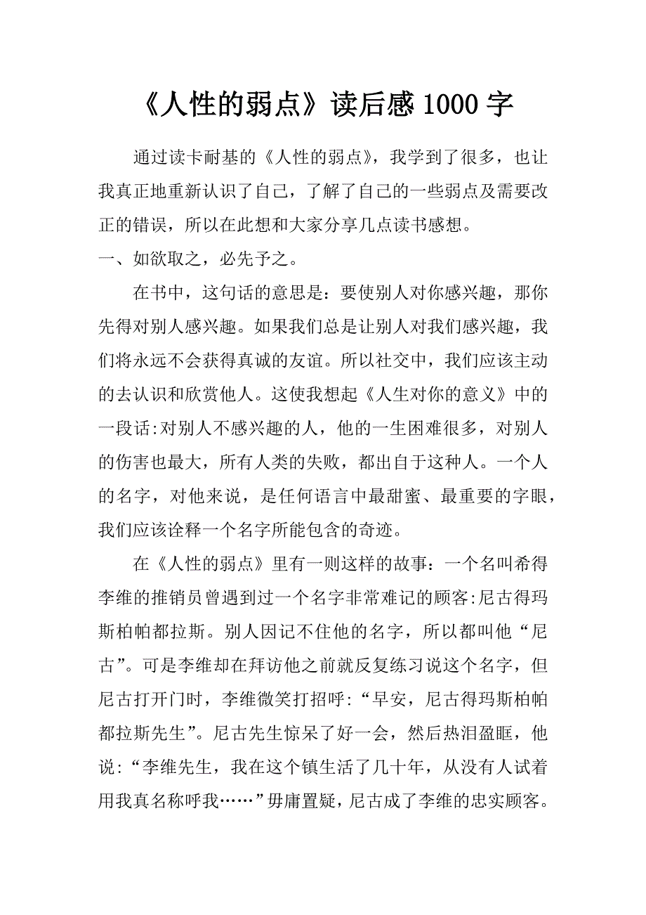 《人性的弱点》读后感1000字_第1页