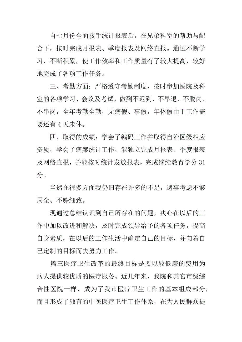 2017病案室工作总结参考模板_第4页