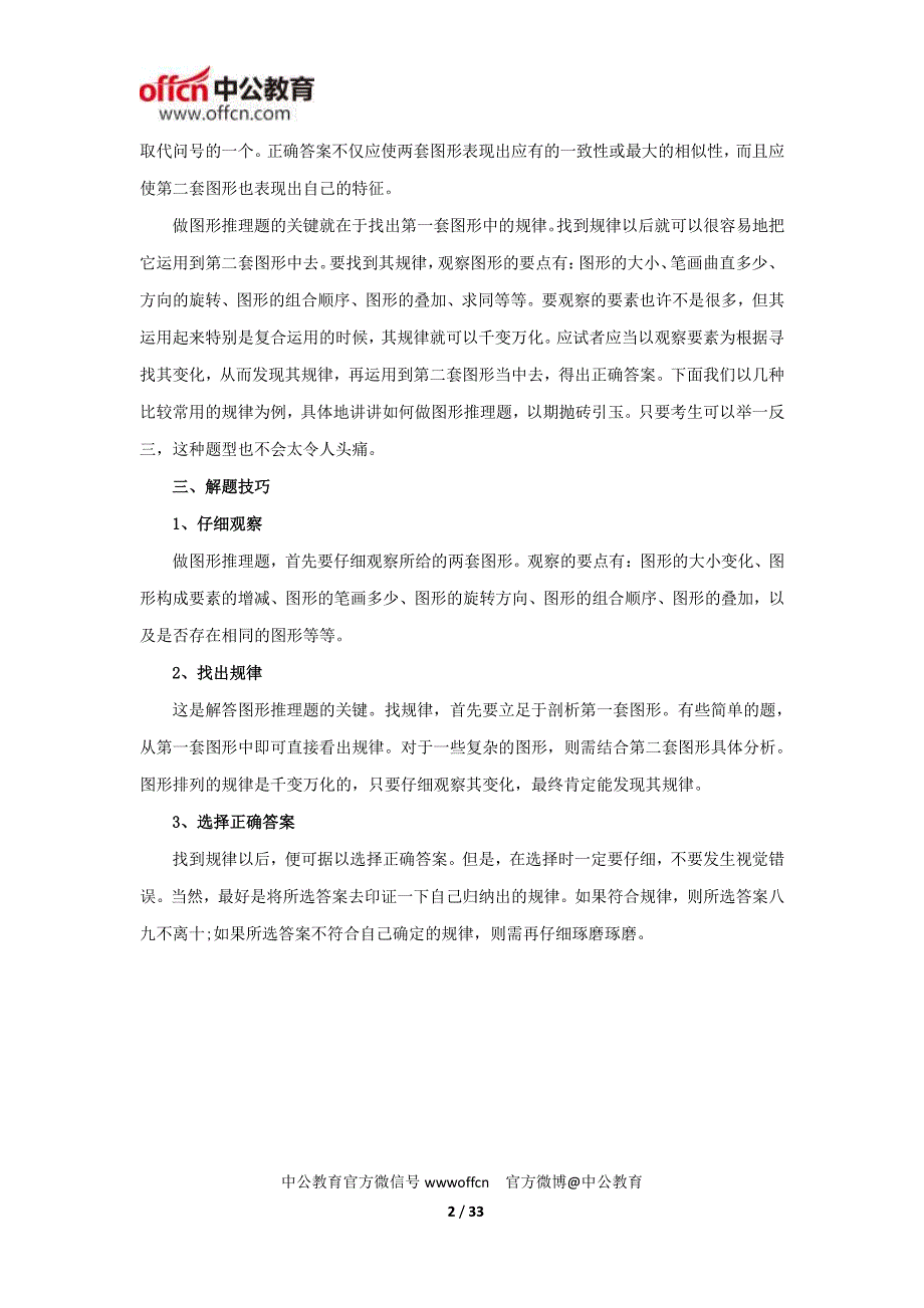 行测判断推理考点图形推理知识点储备_第2页