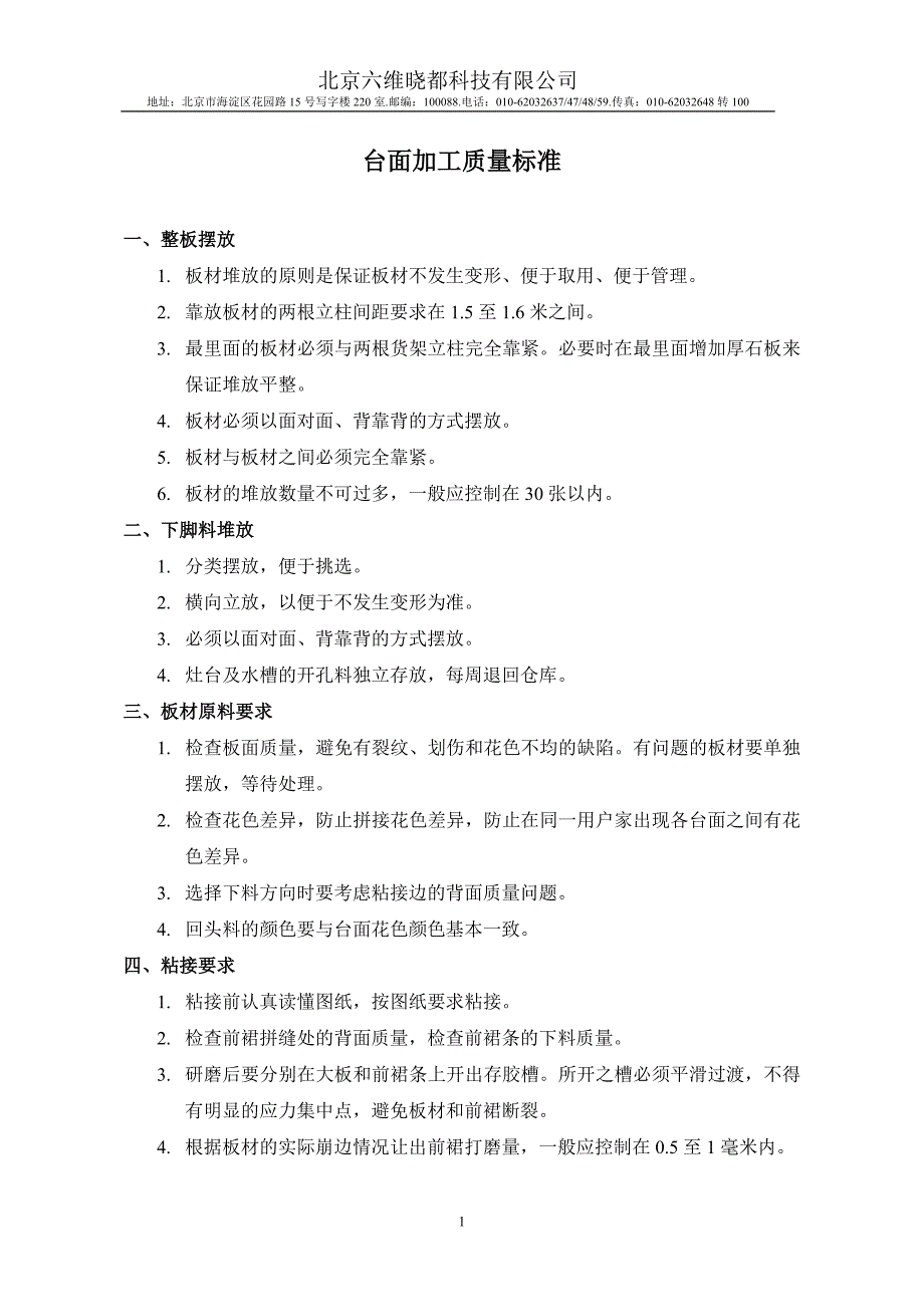 石英石台面加工质量标准_第1页