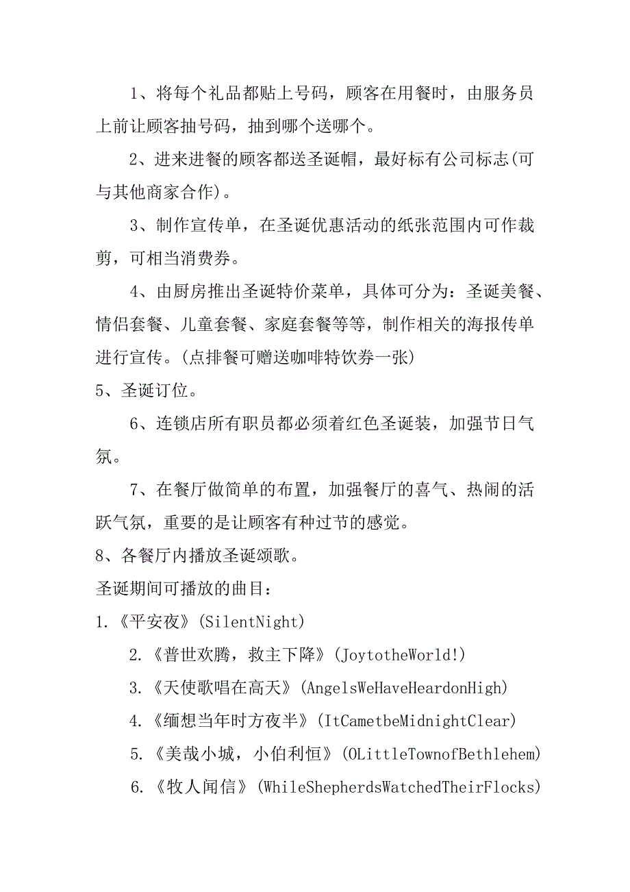 xx餐厅圣诞节主题活动策划_第2页