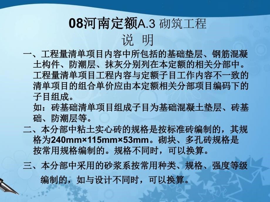 工程量清单计价——砌筑工程_第5页