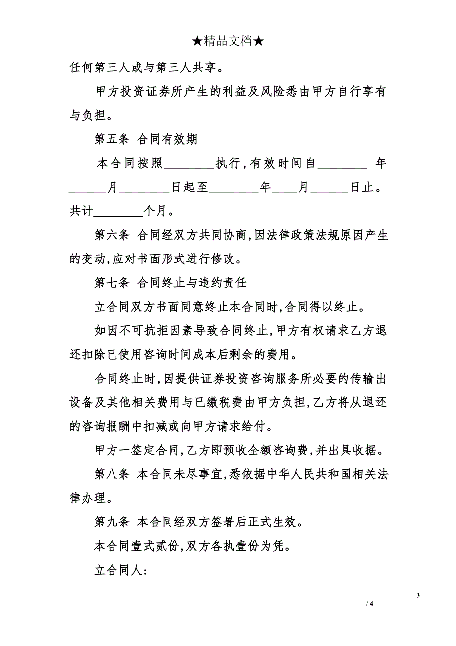 2013证券投资咨询服务合同_第3页