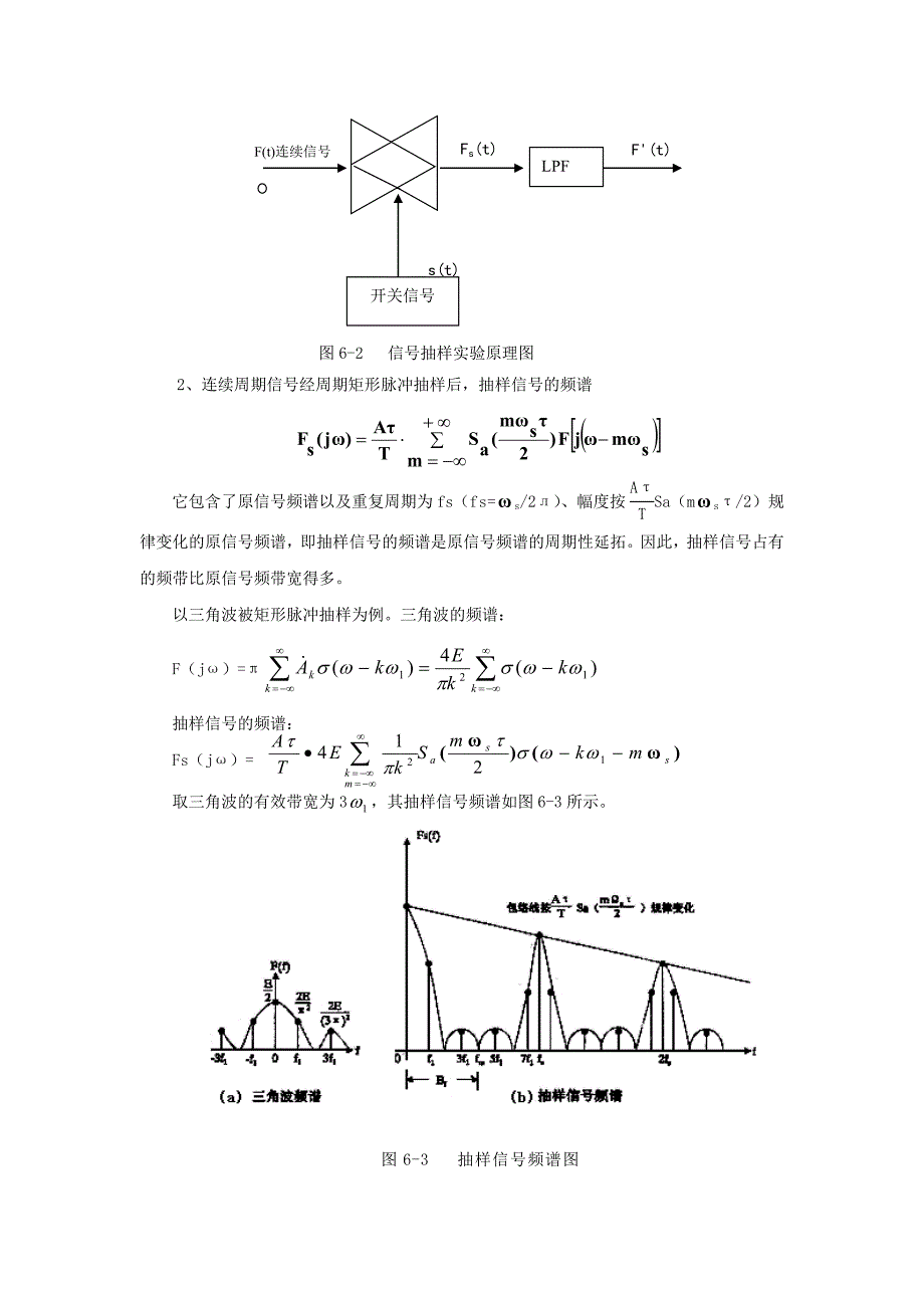 实验六  抽样定理与信号恢复(有数据)_第2页