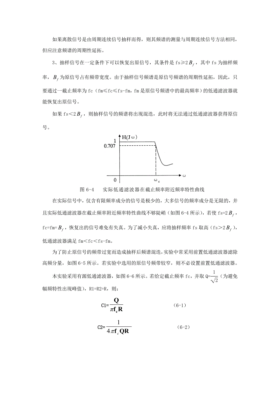 实验六  抽样定理与信号恢复(有数据)_第3页