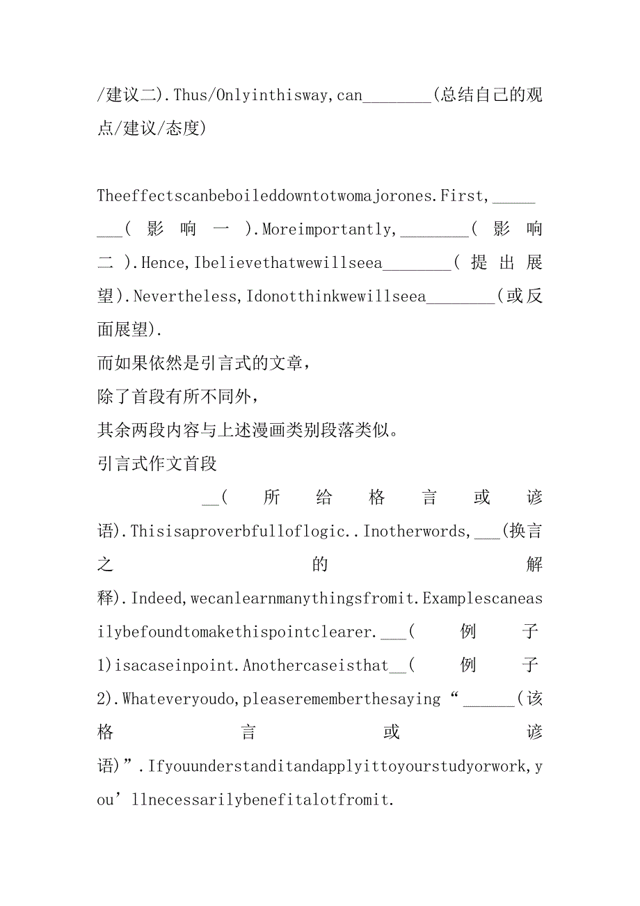 2017年12月英语四级作文题目预测_第2页