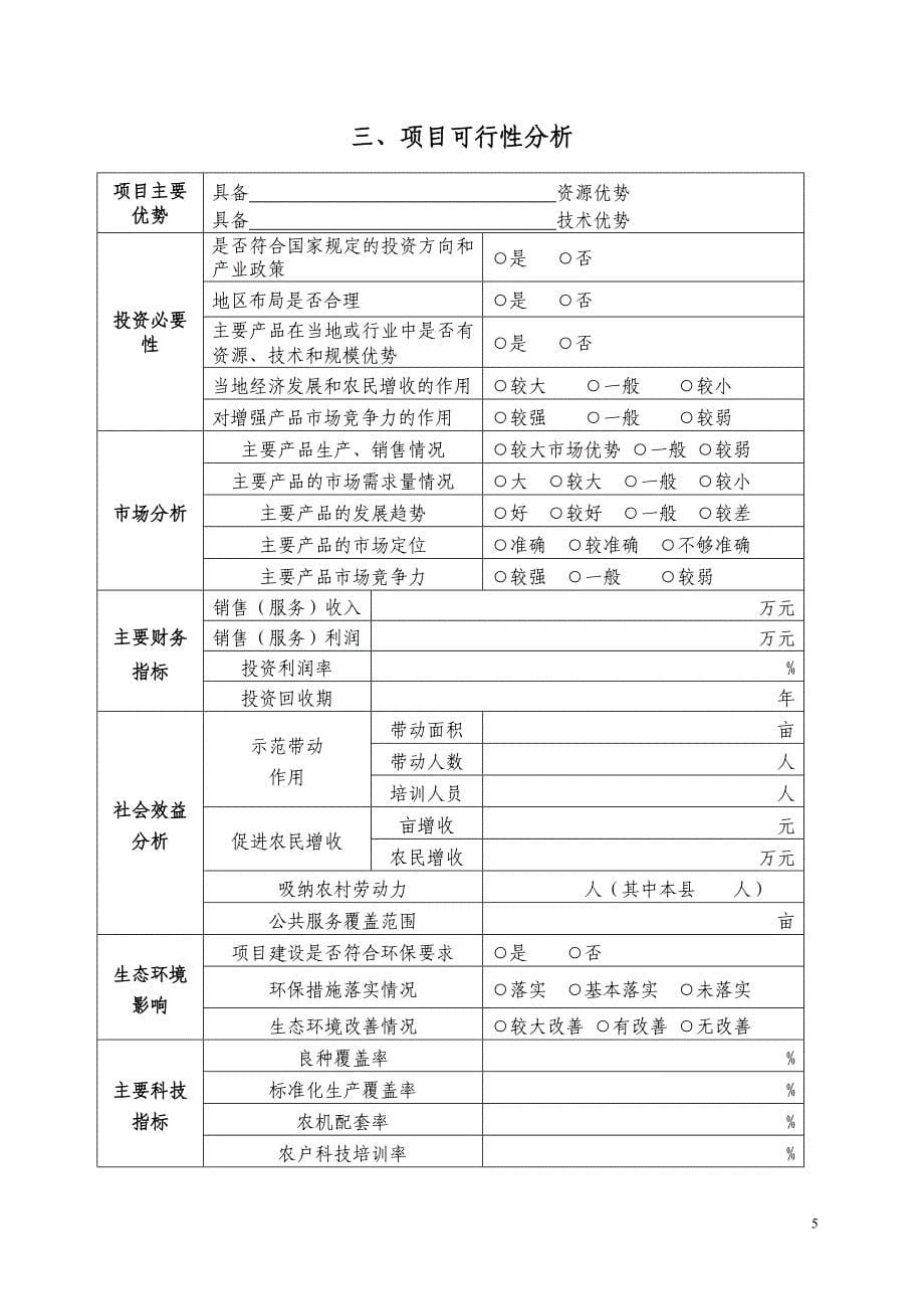 现代农业生产发展资金项目申报标准文本_第5页