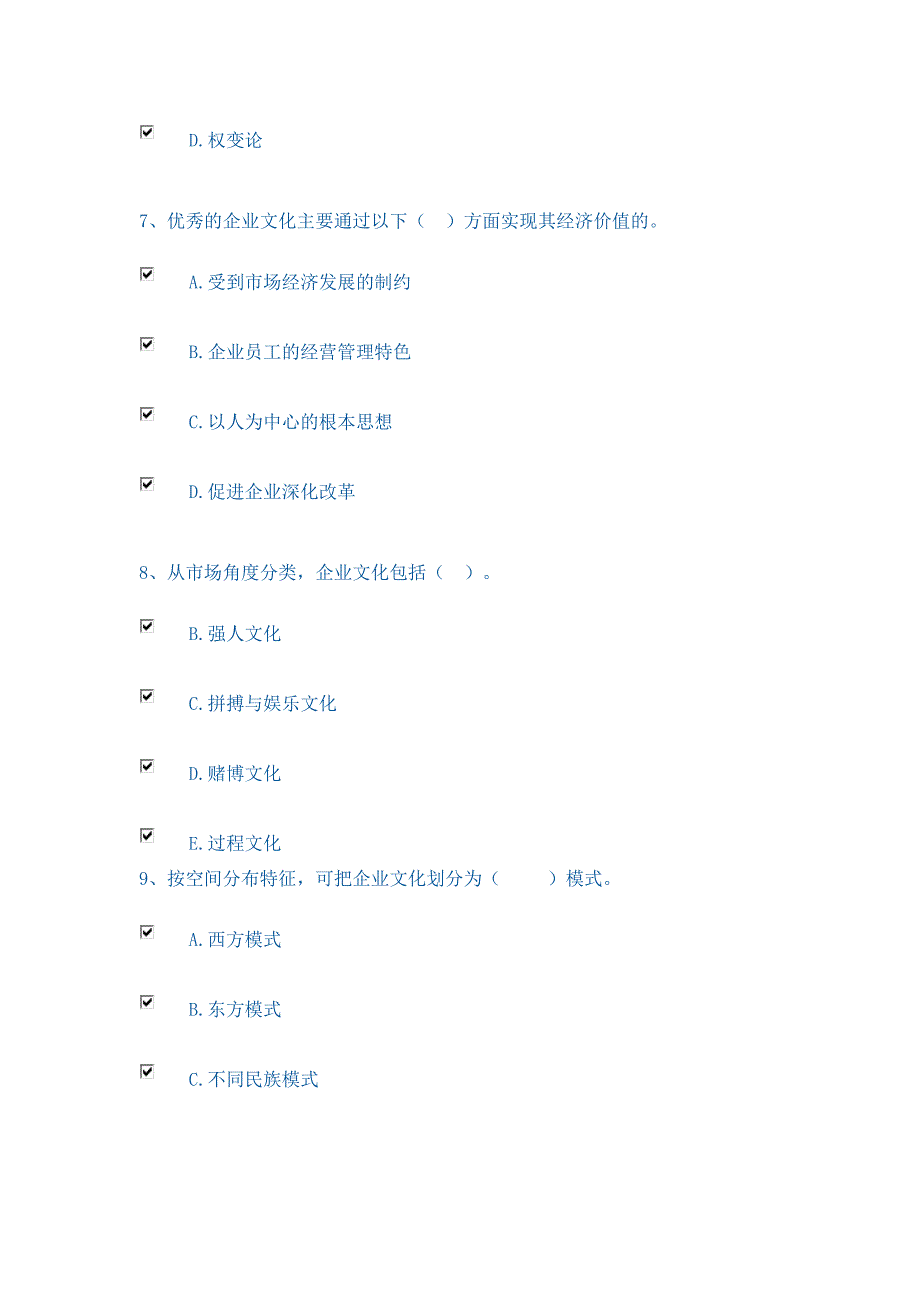 企业文化网络作业1--4答案保95分2014春电大工商管理_第4页