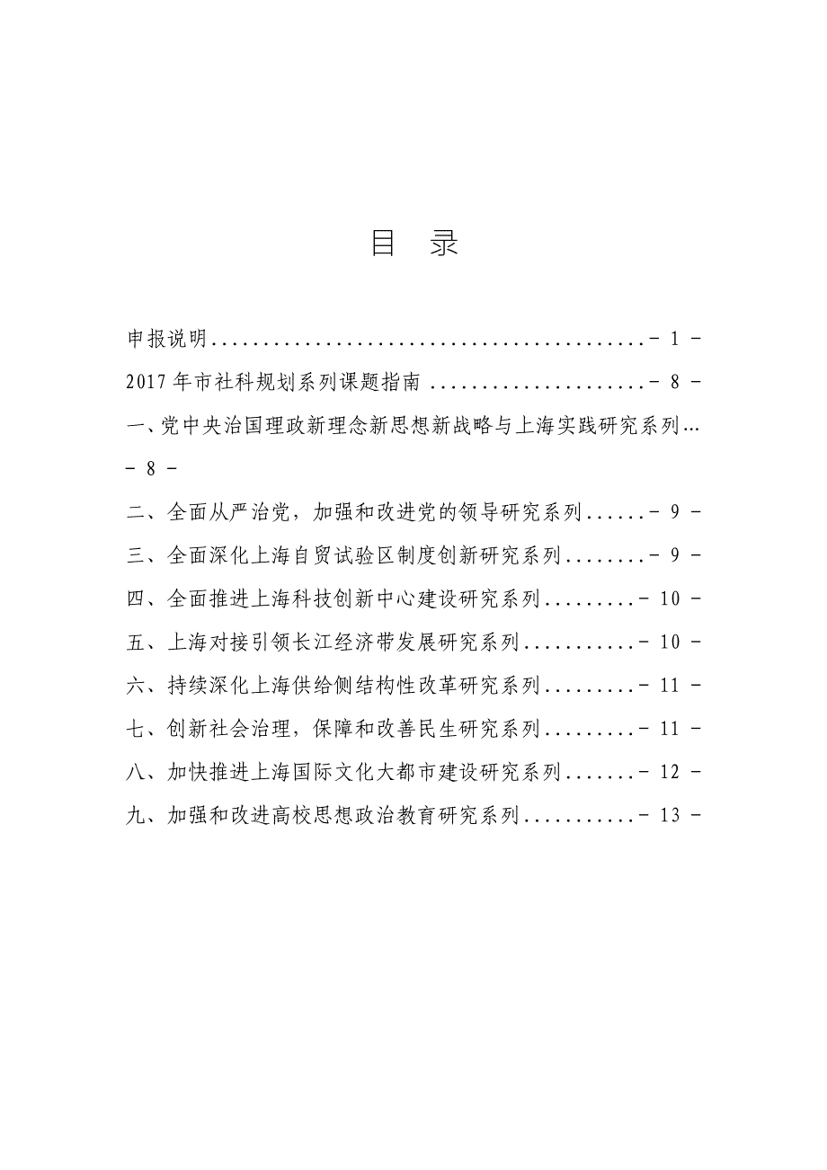 上海市哲学社会科学十三五规划_第2页