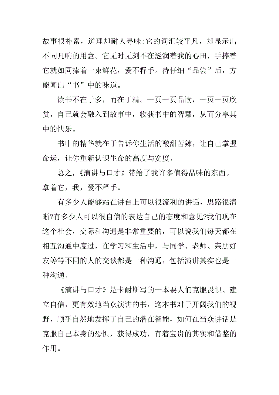 《演讲与口才》读后感800字_第2页