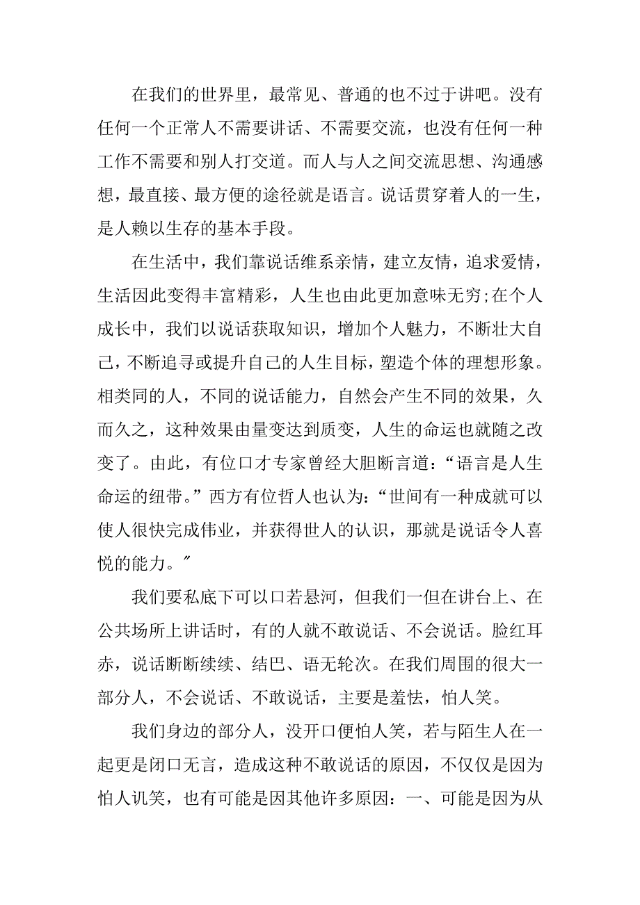 《演讲与口才》读后感800字_第4页