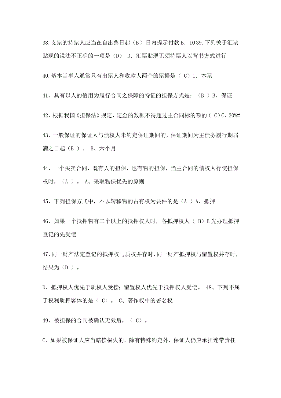 电大金融法规考试题库及答案二合一_第4页