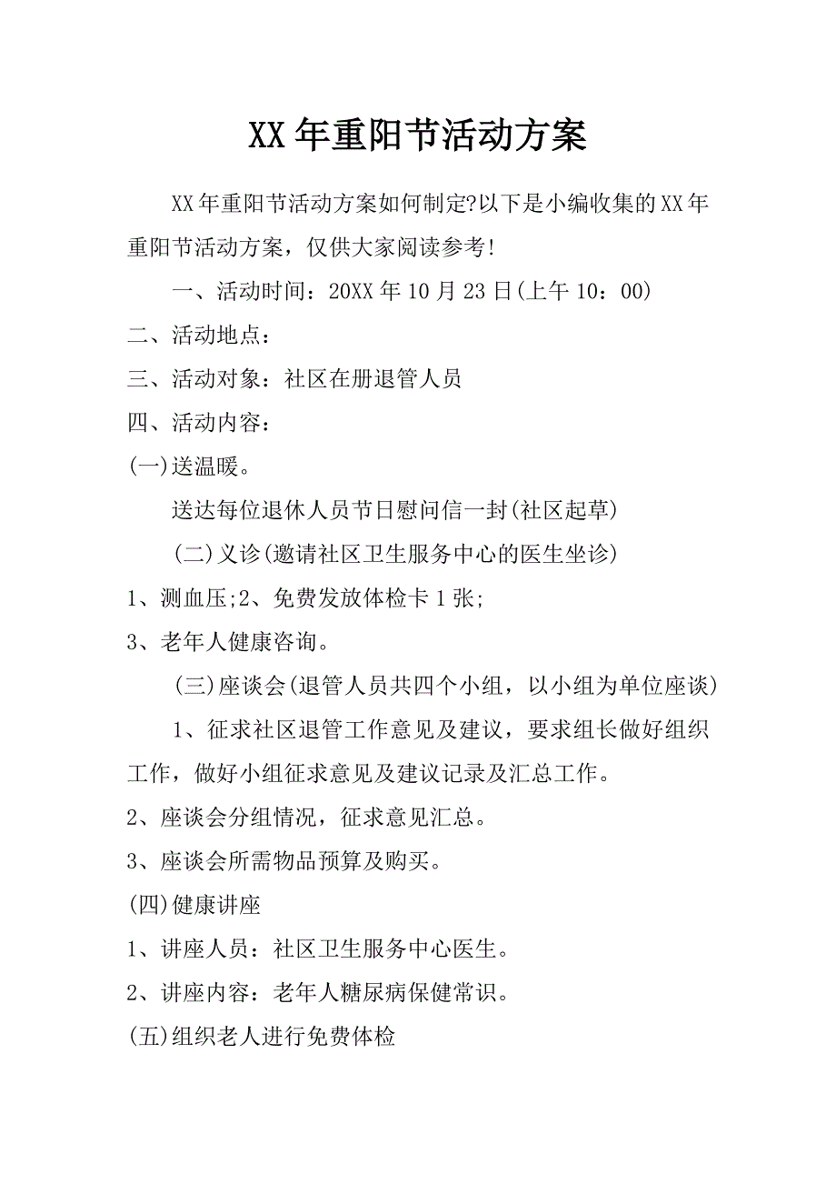 xx年重阳节活动方案_第1页