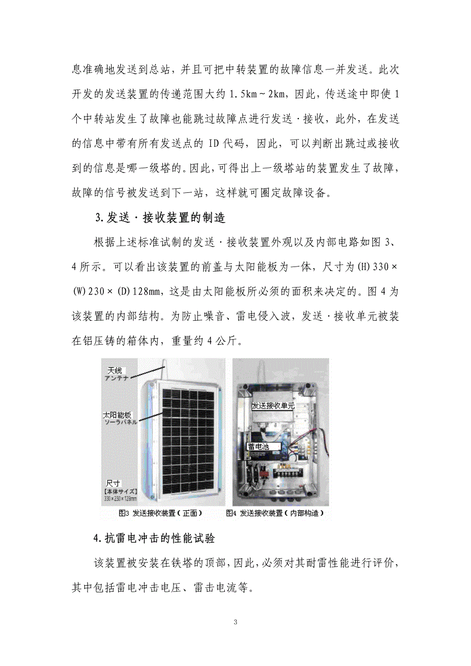 适用于山区输电线路的故障信息传送装置_第3页