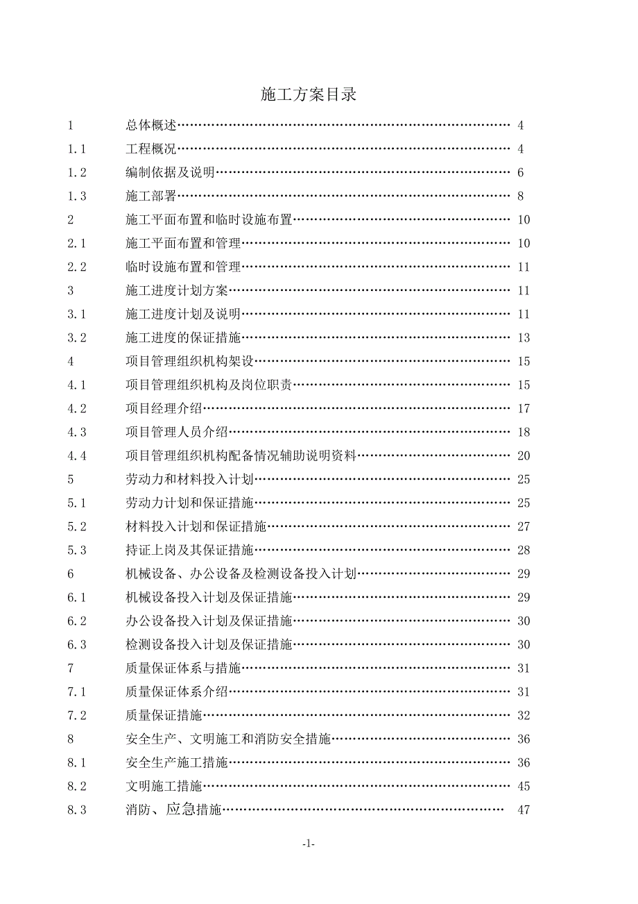 升悦达施工组织设计(施工方案)_第1页