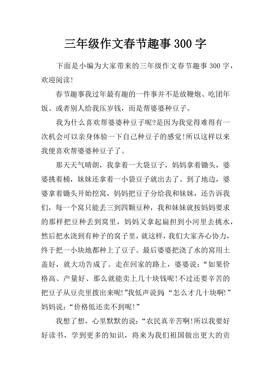 三年级作文春节趣事300字_第1页