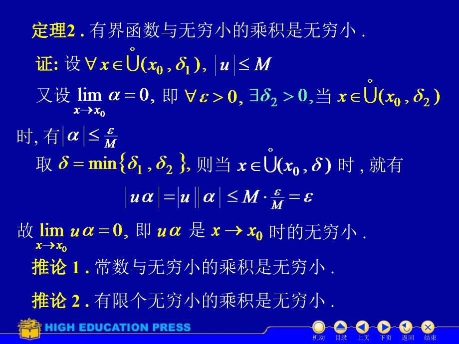 高等数学上册课件D1_5极限运算法则_第4页