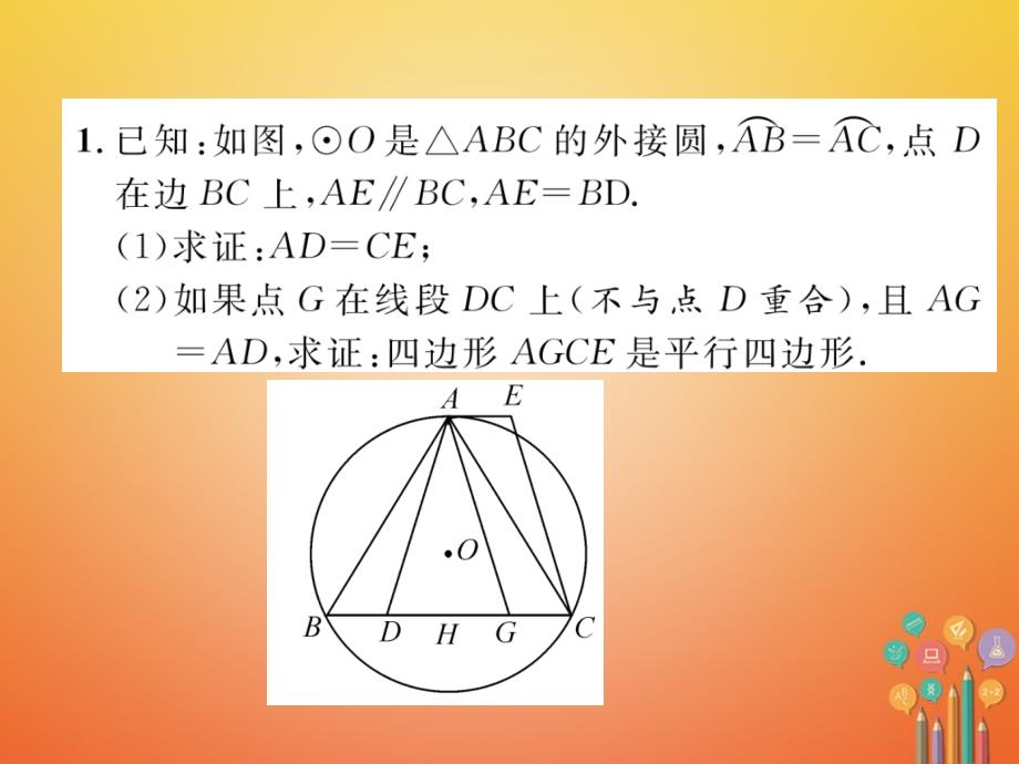 2018年度中考数学总复习 第2编 中考题型探究篇 专题5 圆的综合（精练）课件_第2页