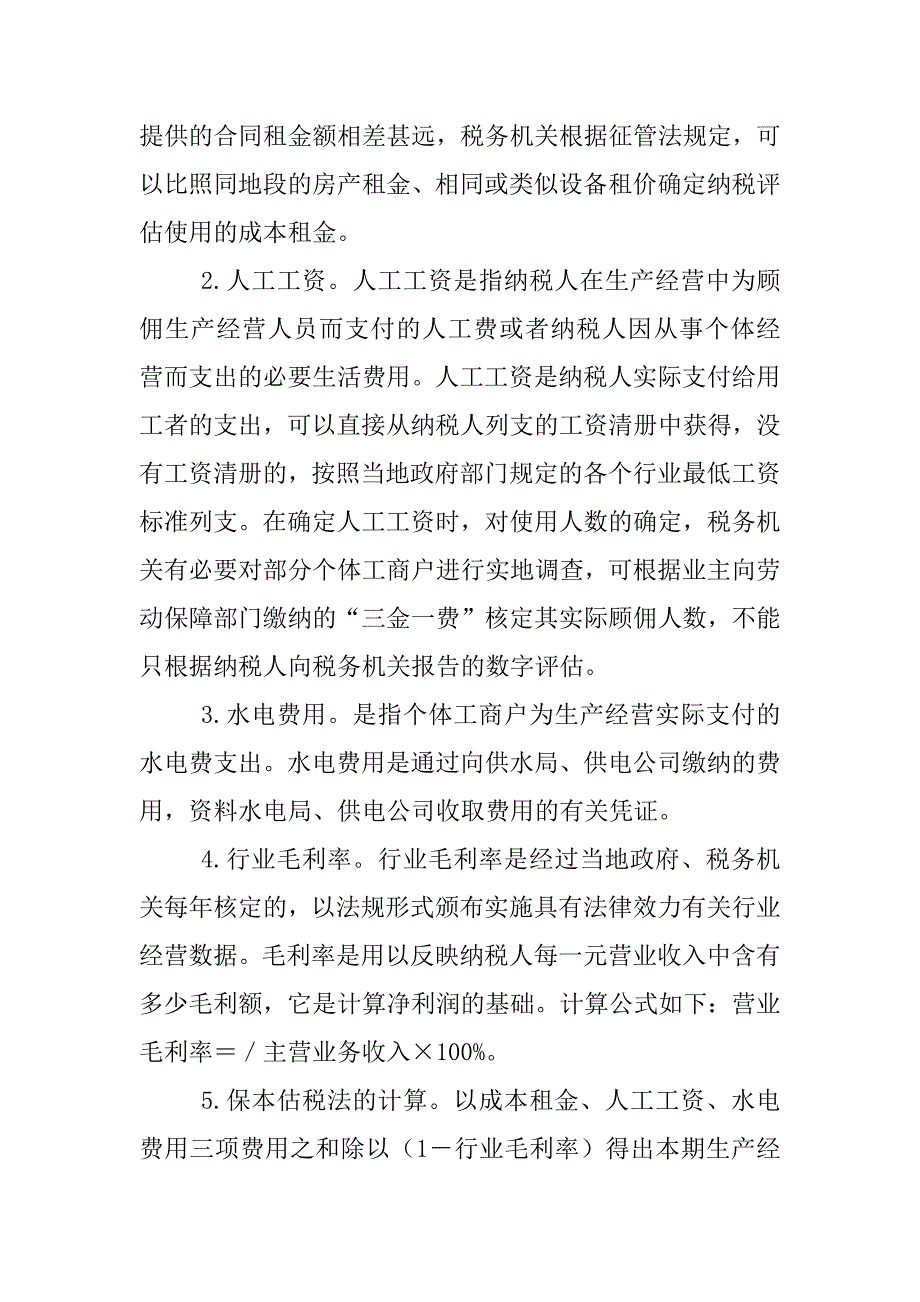 税务局在纳税个体工商户中的运用分析工作计划_第3页