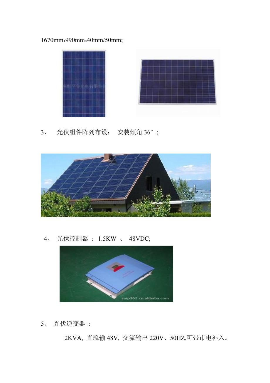 家庭太阳能发电系统方案_第3页