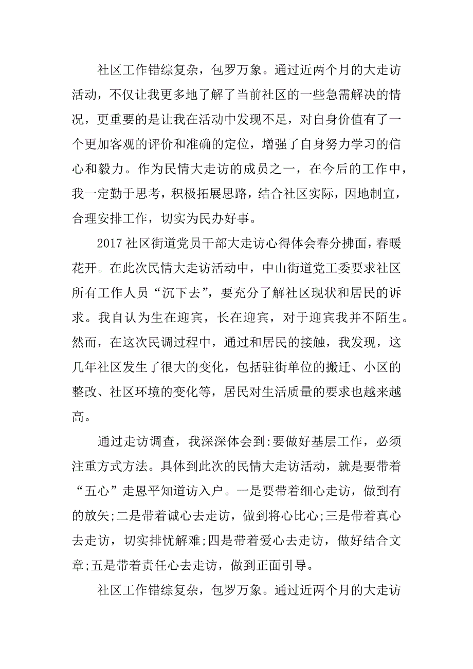 2017社区街道党员干部大走访心得体会_第3页