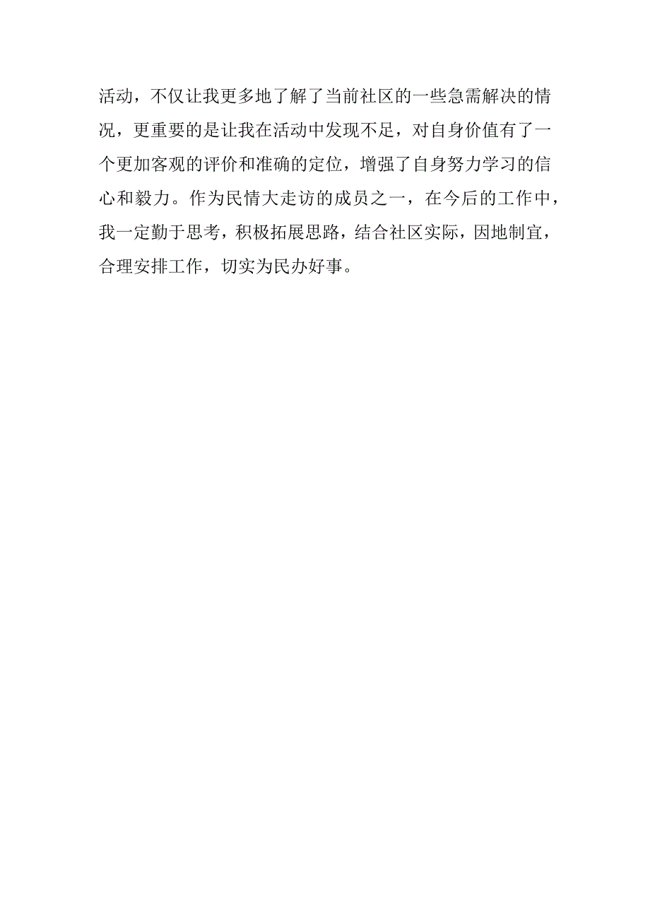 2017社区街道党员干部大走访心得体会_第4页