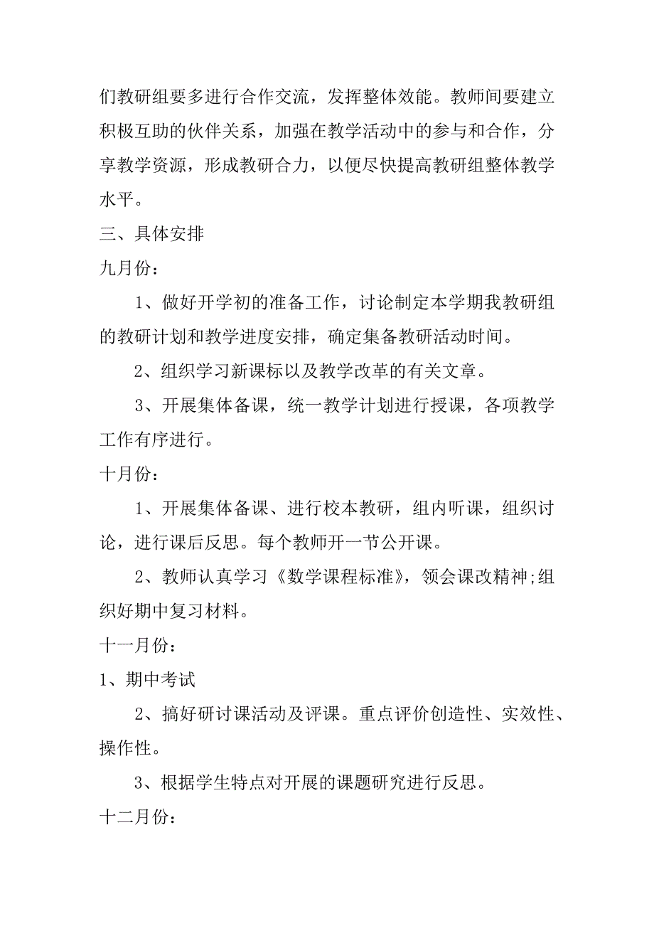 七年级数学教研组工作总结_第4页