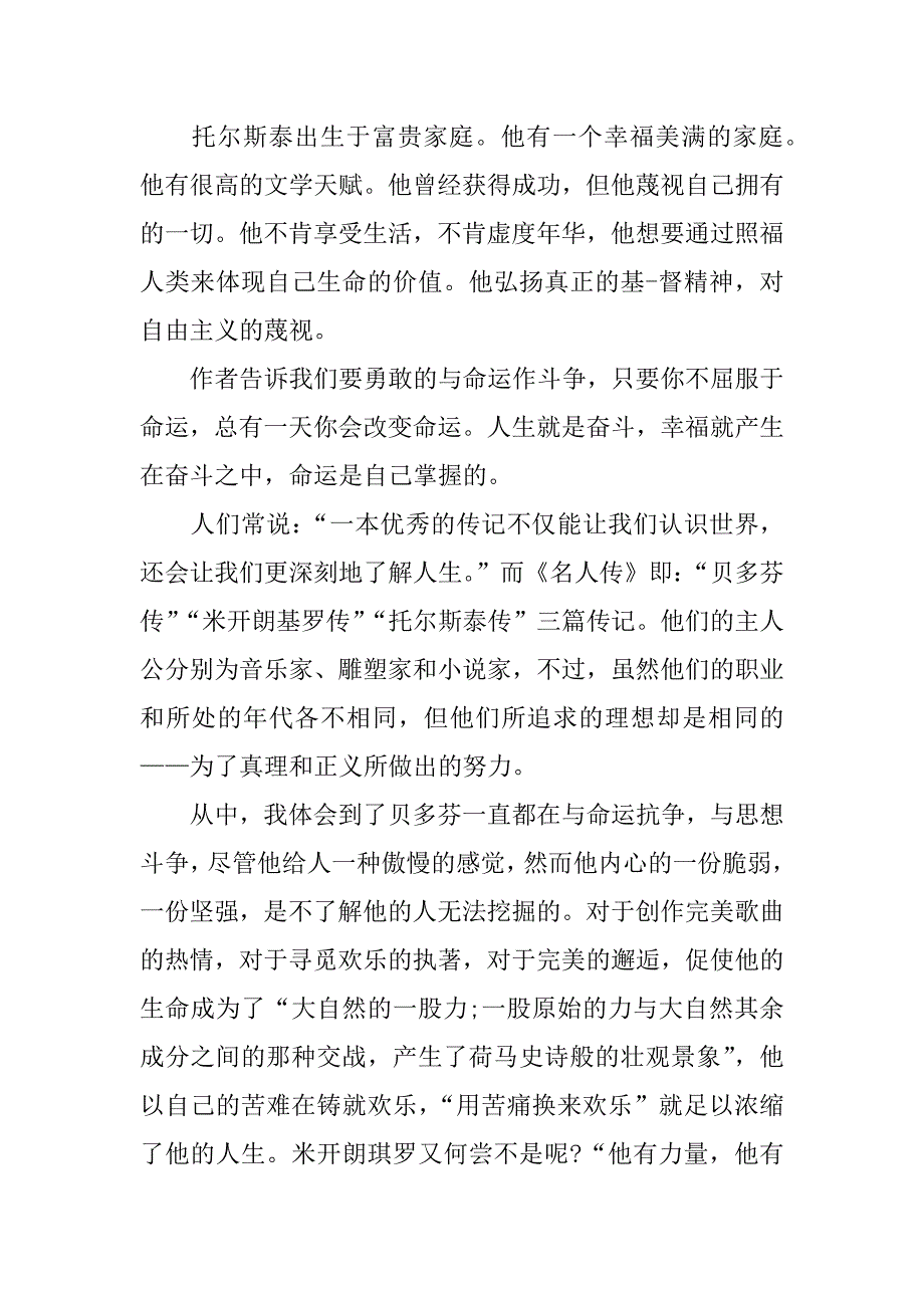 2017名人传读后感100字_第2页