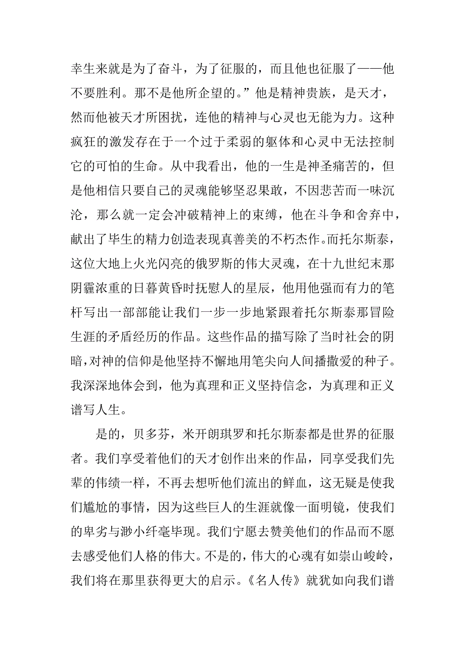 2017名人传读后感100字_第3页