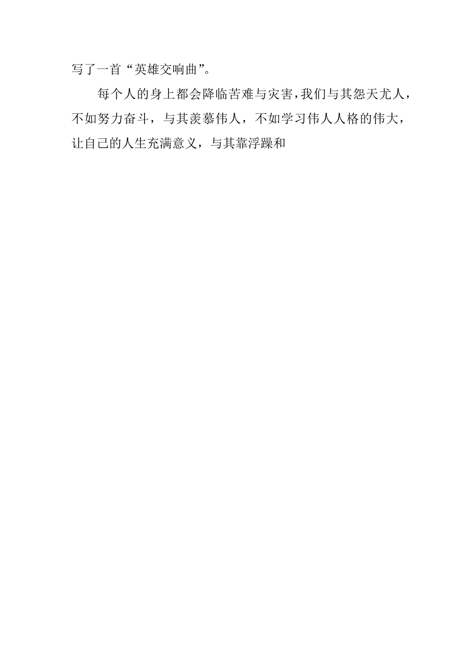 2017名人传读后感100字_第4页