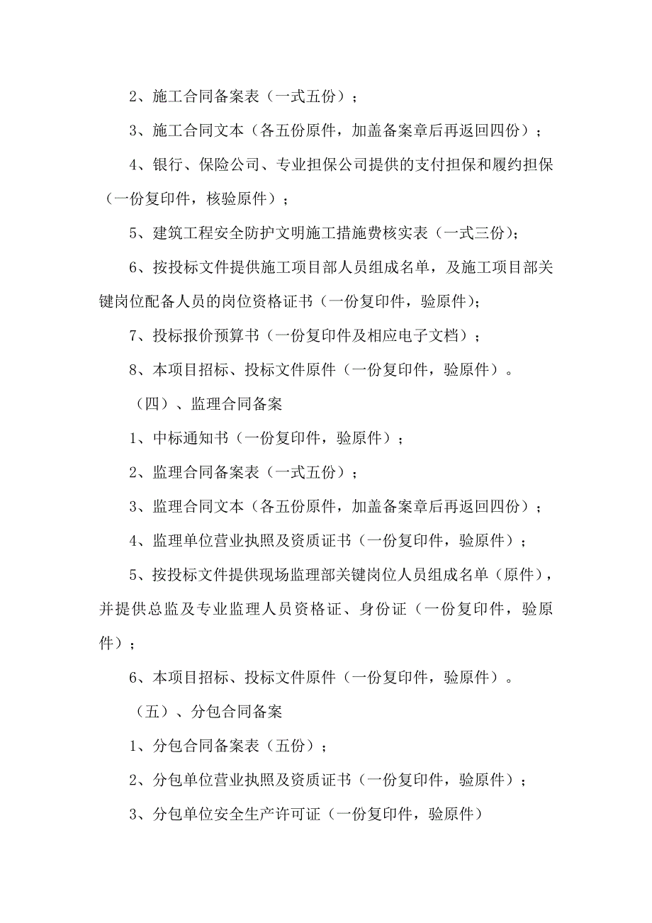 株洲市建设工程项目施工监理分包合同备案指南_第3页