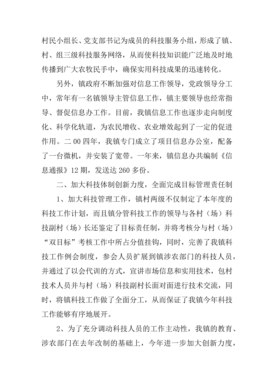 ｘｘ乡镇科技工作总结_第2页