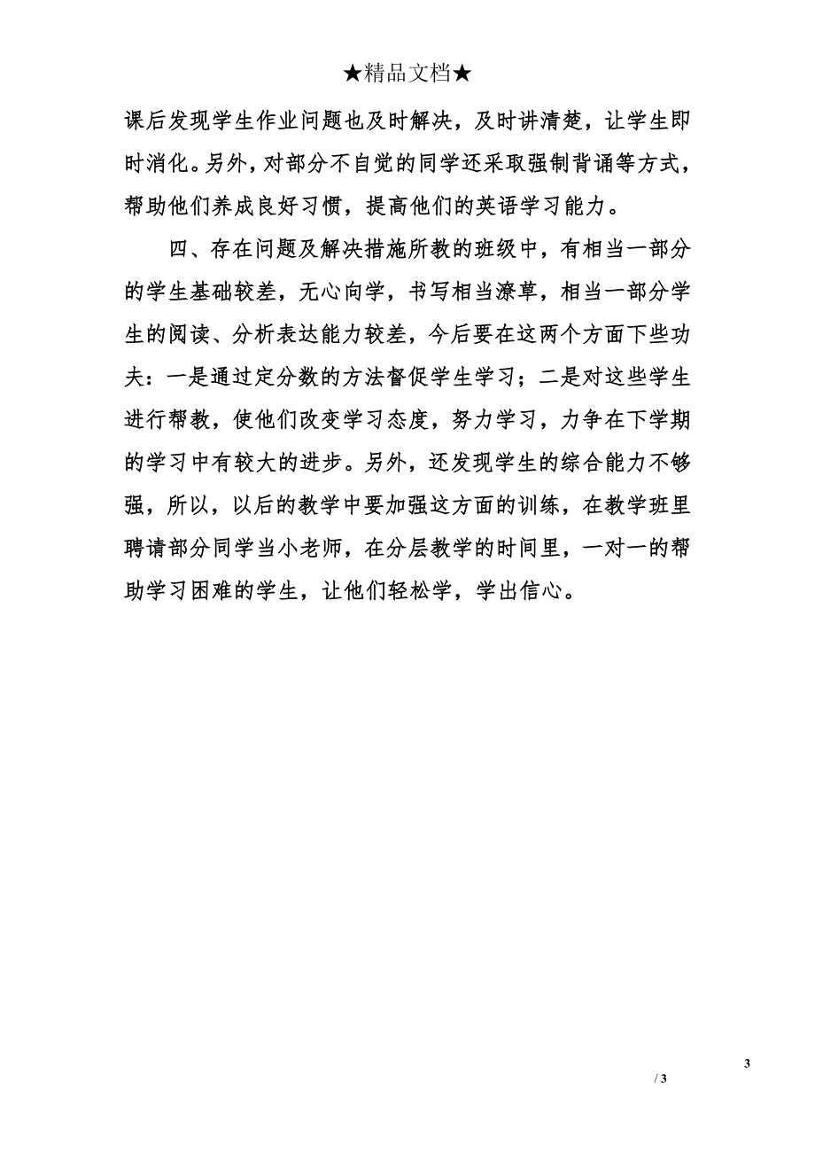 2015-2016学年九年级英语上学期教学总结_第3页