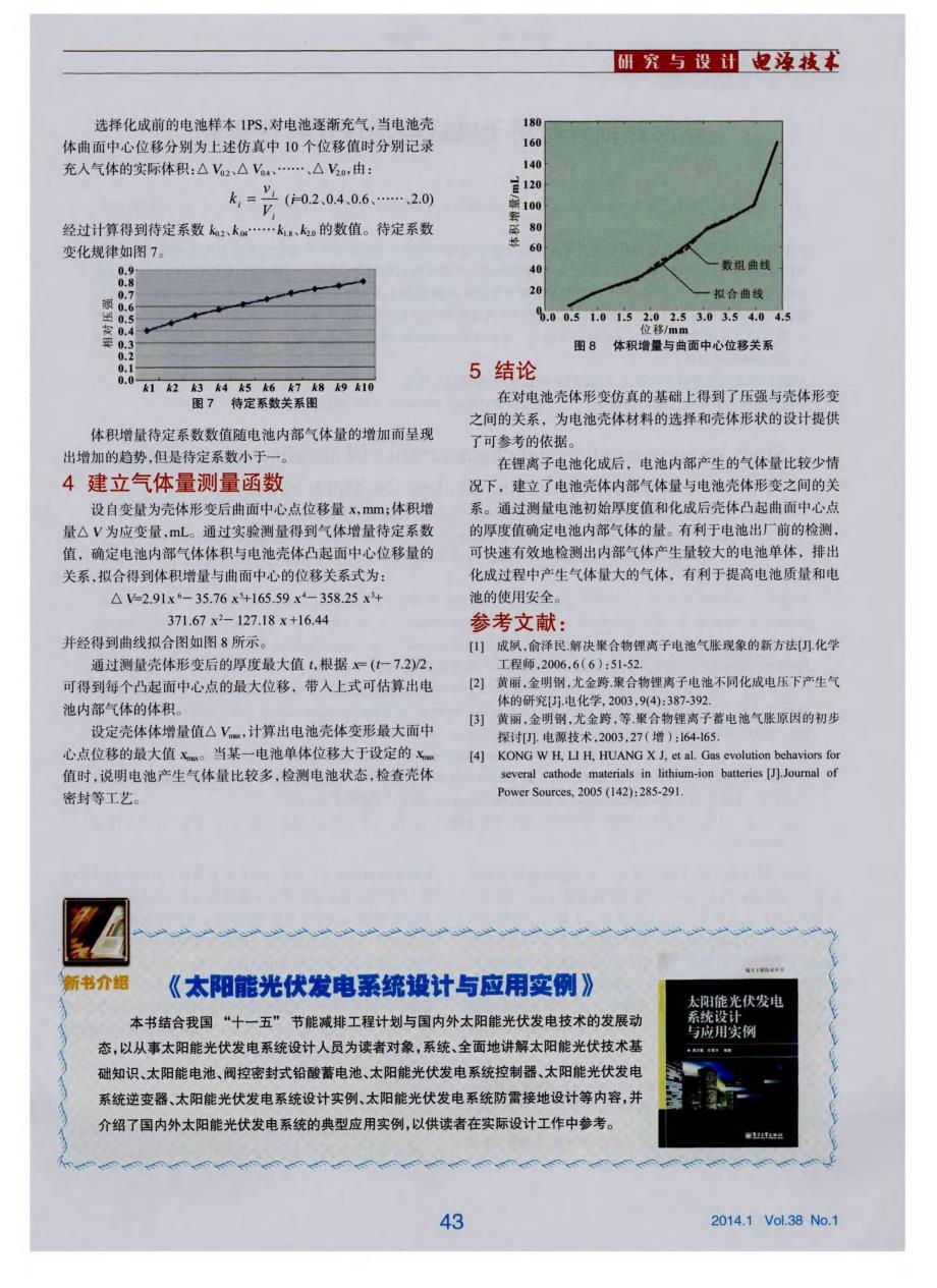 《太阳能光伏发电系统设计与应用实例》_第1页