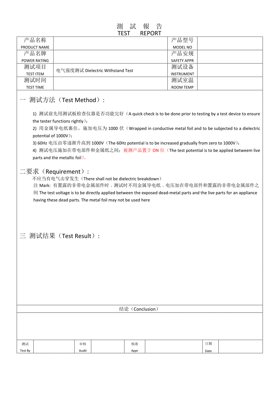 风筒ul859测试报告_第2页