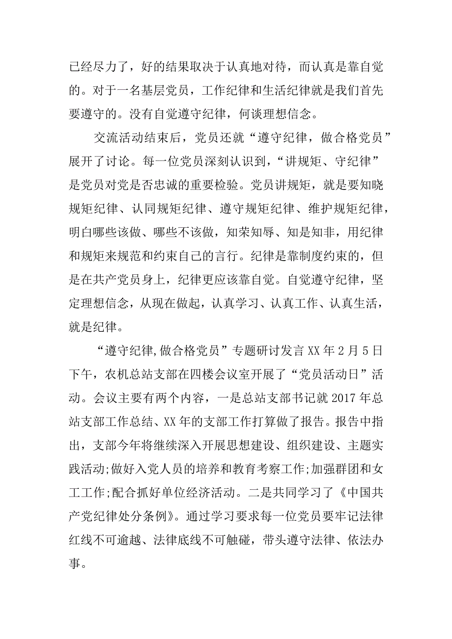 “遵守纪律,做合格党员”专题研讨发言_第4页