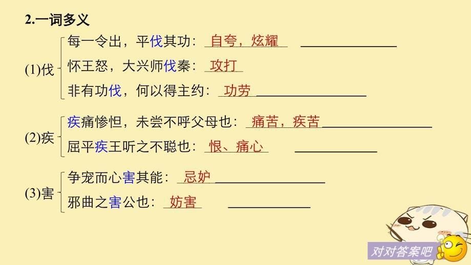 2017-2018高中语文 专题四 读其书想见其为人-《史记》的理想人格 第11课 屈原列传课件 苏教版选修《《史记》选读》_第5页