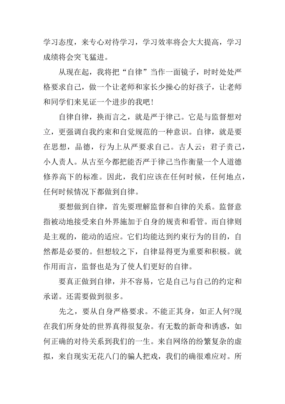 《自律》优秀作文1000字精选_第3页