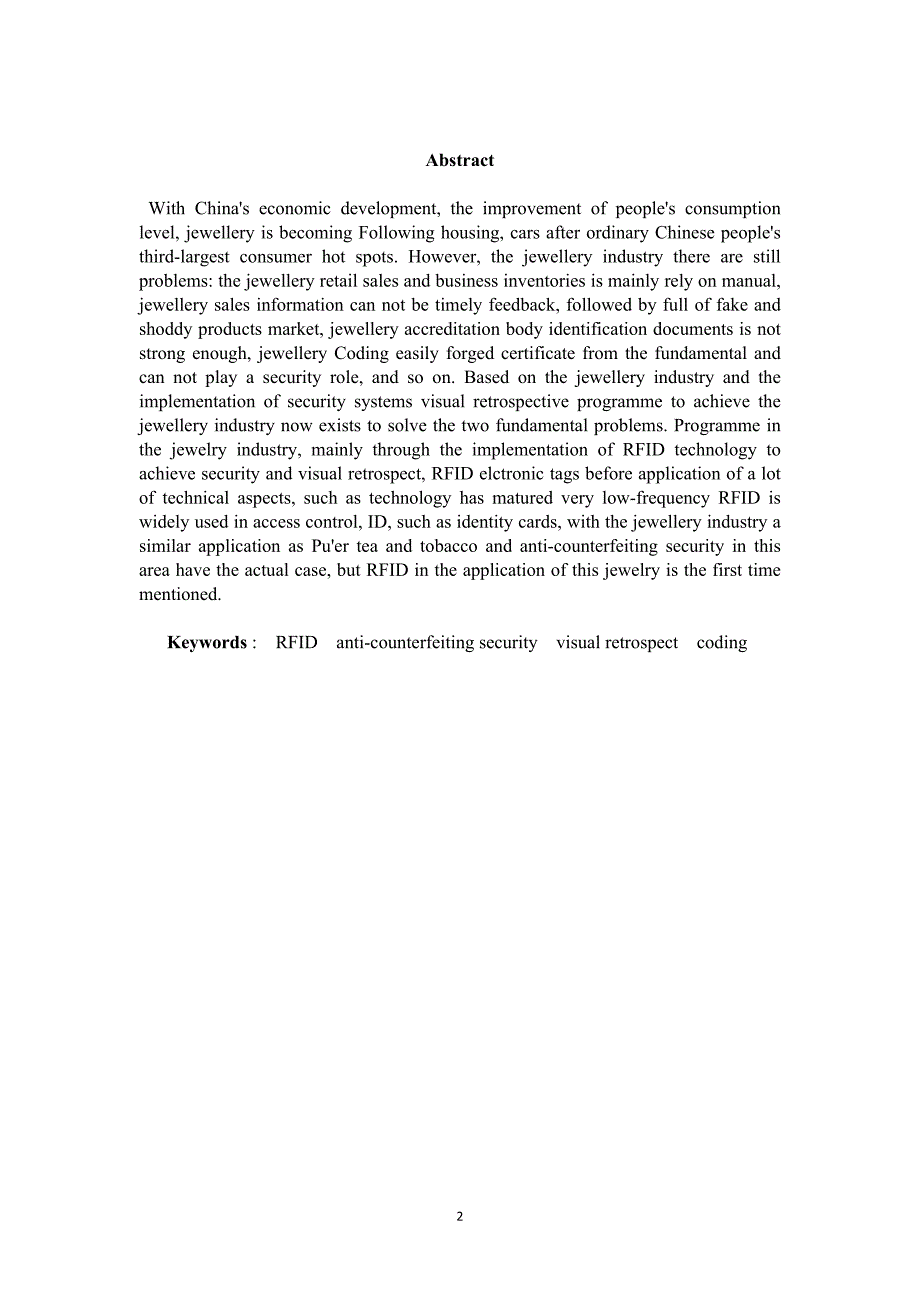 RFID技术在珠宝防伪和可视化追溯系统中的应用研究_第2页