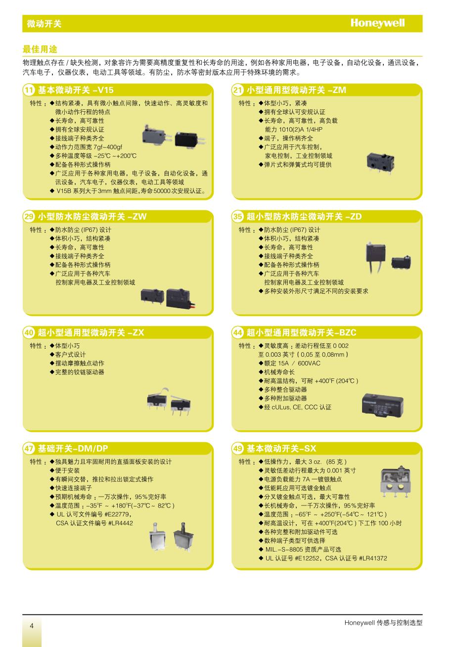 霍尼韦尔微动开关_第4页