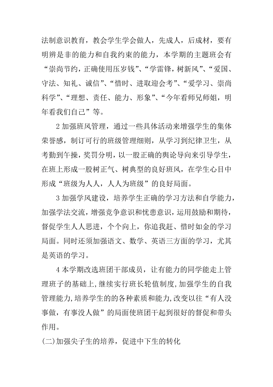 xx高三班主任工作总结_第2页