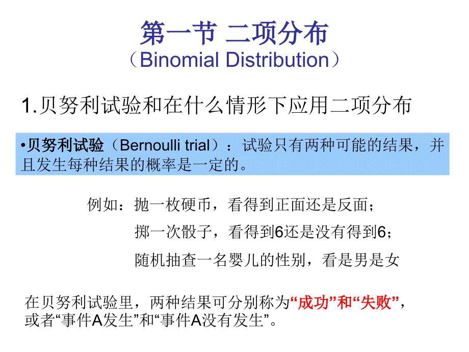 第三章 几种常见的概率分布律_第3页