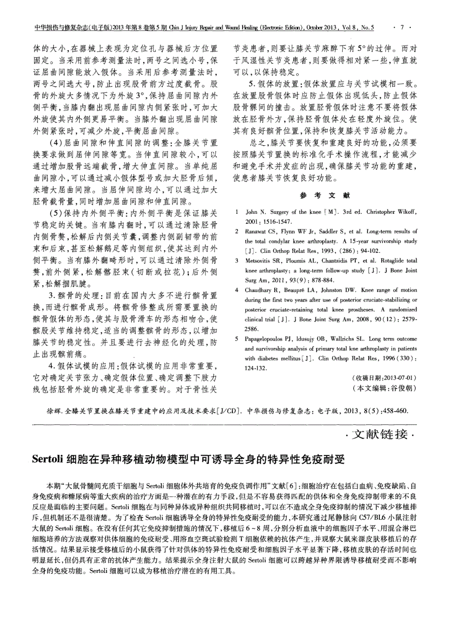 Sertoli细胞在异种移植动物模型中可诱导全身的特异性免疫耐受_第1页